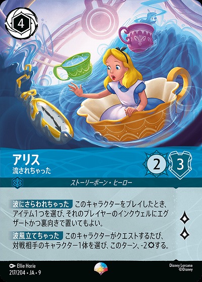 アリス(エピック) 【FA2/ROJ/217/204EP】